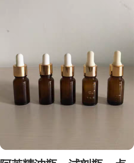 阿芙精油瓶、试剂瓶、点滴瓶5个打包出,不包...