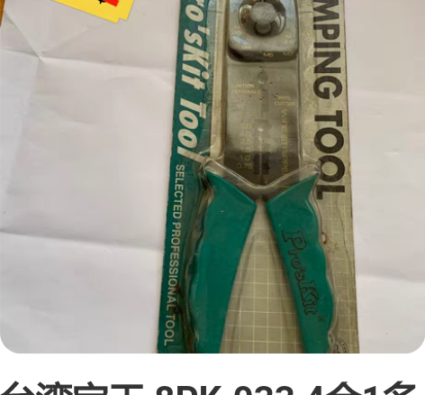 台湾宝工 8PK-033 4合1多功能钳 ...
