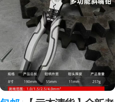 包邮【亏本清货】全新老虎钳日本多功能钢丝钳...