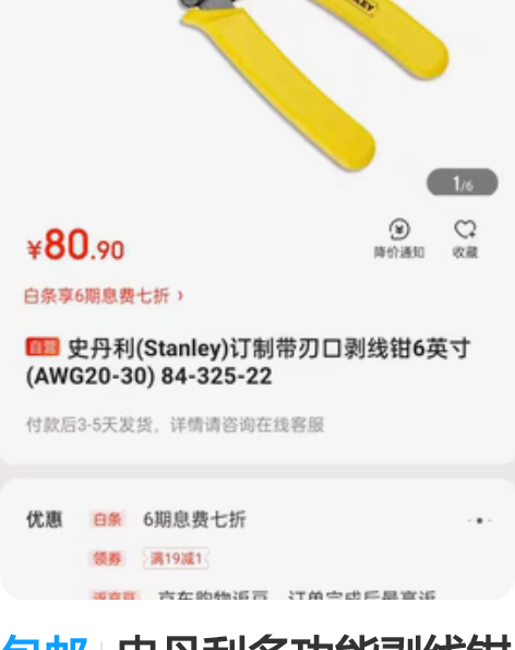 包邮史丹利多功能剥线钳（84-325-22...