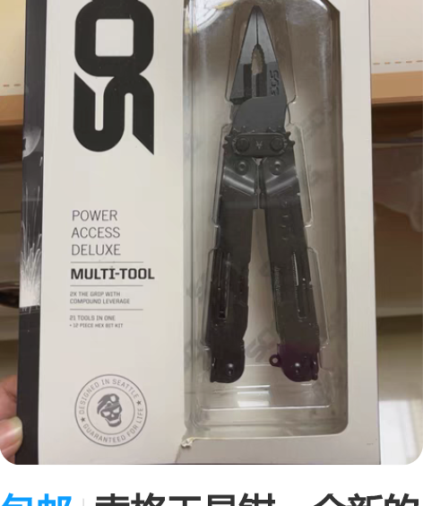 包邮索格工具钳，全新的 感兴趣的话点“我想...