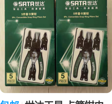 包邮世达工具 卡簧钳内外两用套装挡圈钳多功...