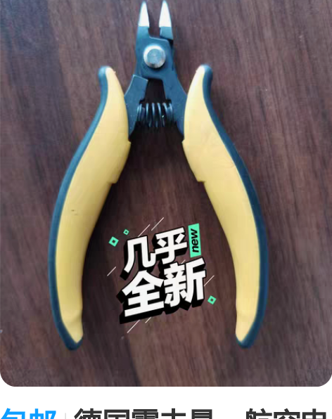 包邮德国霍夫曼，航空电子行业，高精密切线钳...