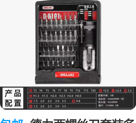 包邮德力西螺丝刀套装多功能手机电脑家用电器...