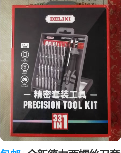 包邮全新德力西螺丝刀套装33件套 感兴趣的...