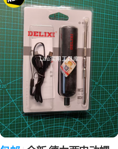 包邮全新 德力西电动螺丝刀 德力西品牌 充...