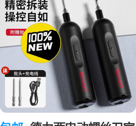 包邮德力西电动螺丝刀家用充电式迷你两用电起...