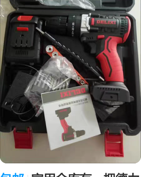 包邮家用仓库有一把德力西无刷电钻锂电钻电动...