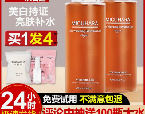 转卖miguhara大水咪咕哈啦爽肤水女补...