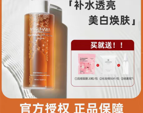 转卖miguhara咪咕哈啦爽肤水湿敷水 ...