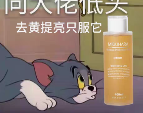 转卖现货miguhara大水咪咕哈啦爽肤水...