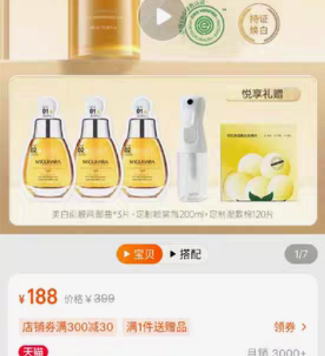 转卖miguhara咪咕哈啦爽肤水，400...