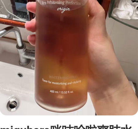 miguhara咪咕哈啦爽肤水 湿敷补水的...