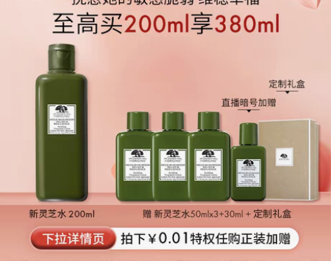 转卖【礼遇价】情人节礼物悦木之源灵芝水爽肤...