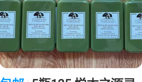 包邮5瓶125 悦木之源灵芝水小样30ml...