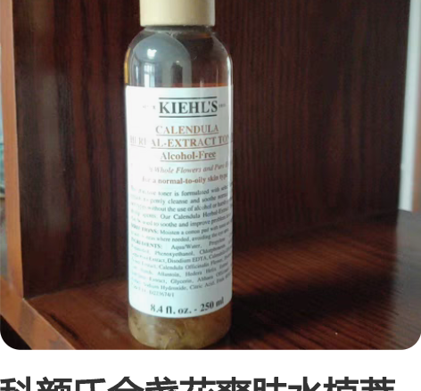 科颜氏金盏花爽肤水植萃清爽保湿控油补水缩毛...