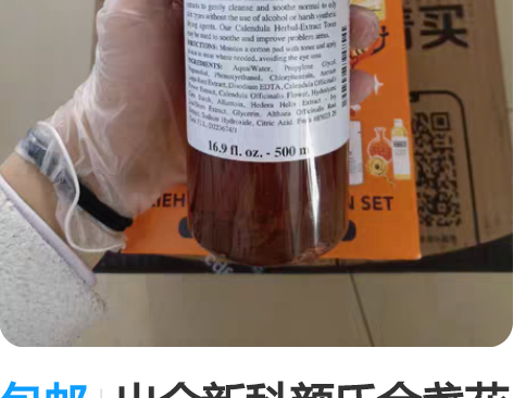 包邮出全新科颜氏金盏花爽肤水500ml，购...