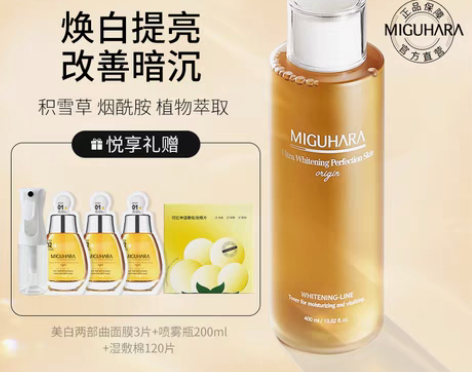 转卖MIGUHARA湿敷水美白亮肤烟酰胺补...