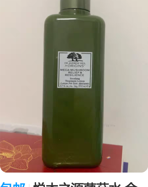 包邮悦木之源菌菇水 余量如图所示 不适合我...