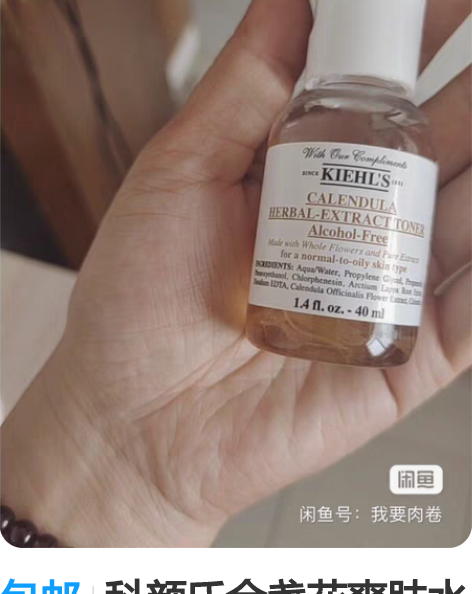 包邮科颜氏金盏花爽肤水40ml小样 1瓶2...