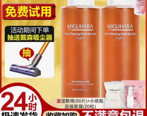 转卖miguhara爽肤水女补水保湿美白提...