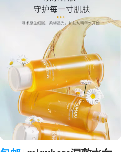 包邮miguhara湿敷水女补水保湿男士爽肤水去黄气美白提亮...