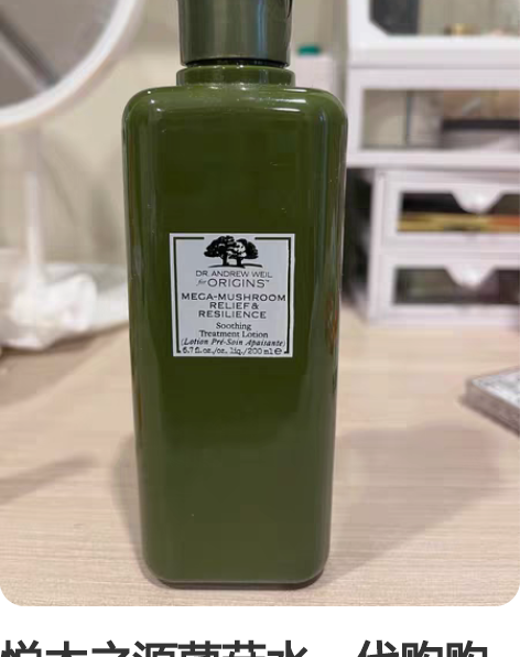 悦木之源菌菇水，代购购入，余量一半不到，见...