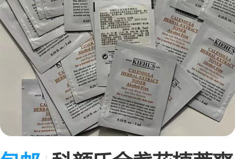 包邮科颜氏金盏花植萃爽肤水3ml 保质期2...