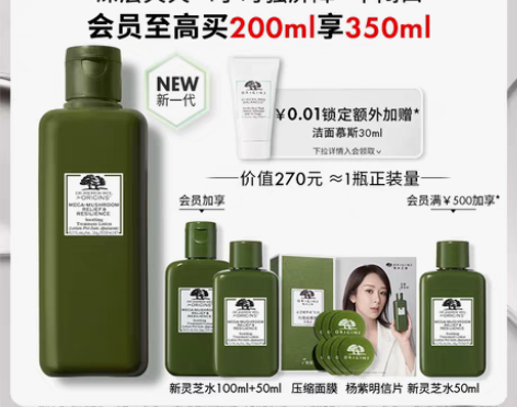 转卖【618预售】悦木之源灵芝焕能精华水菌...