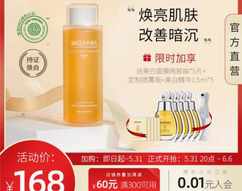 转卖MIGUHARA水美白亮肤爽肤大水40...