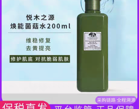 转卖保税仓 origins悦木之源菌菇水 ...