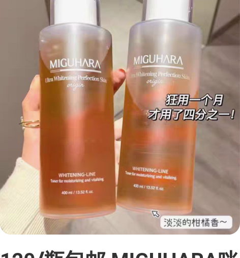 120/瓶包邮 MIGUHARA咪咕哈啦爽...