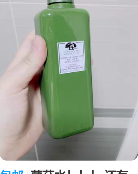 包邮菌菇水！！！ 还有2/3！！！ 想试试...