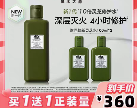 转卖【官网正品】悦木之源灵芝水菌菇水爽肤水...