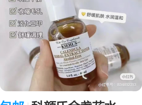 包邮科颜氏金盏花水40ml 全新未拆封正品...