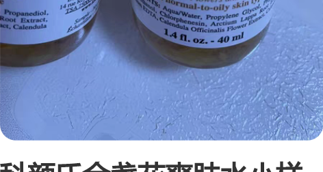 科颜氏金盏花爽肤水小样40ml*2个 控油...