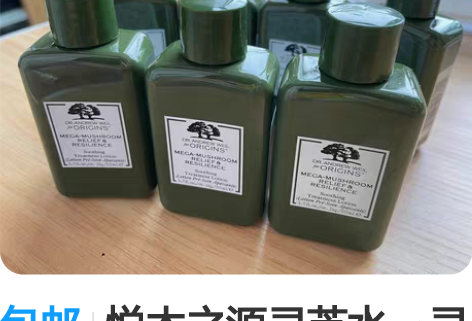 包邮悦木之源灵芝水～灵芝焕能强韧精华水，有...