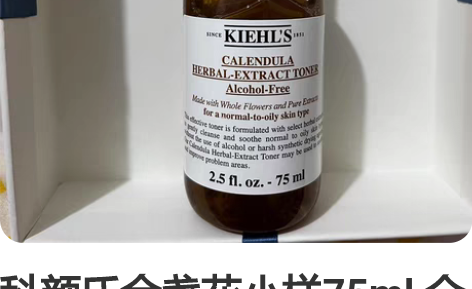 科颜氏金盏花小样75ml 全新未拆封 买正...