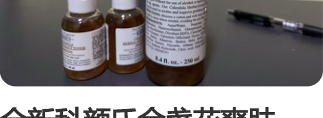 全新科颜氏金盏花爽肤水，正装250ml+小...