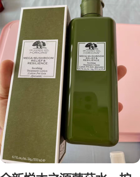 全新悦木之源菌菇水，护肤品屯多了出闲置，进...