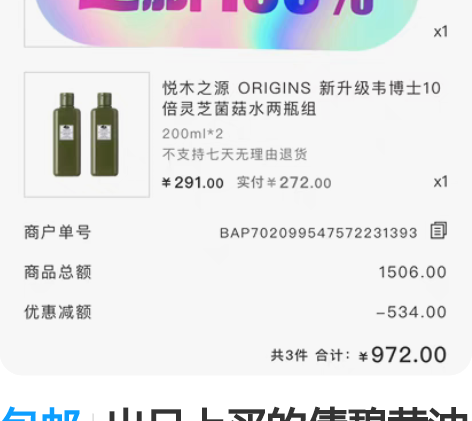 包邮出日上买的倩碧黄油无油250ml和菌菇...
