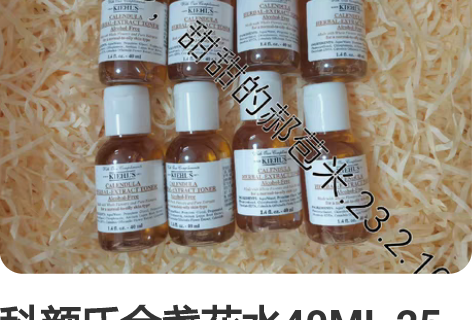 科颜氏金盏花水40ML 25一瓶不包邮（余...
