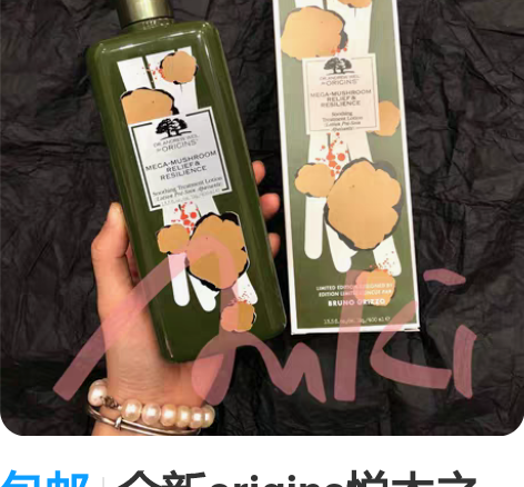 包邮全新origins悦木之源菌菇水400...