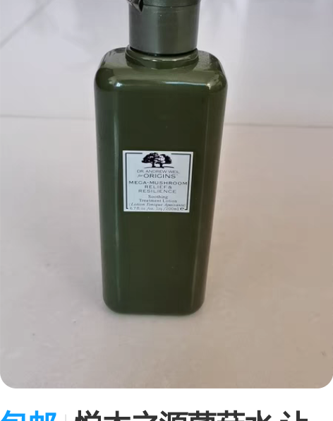 包邮悦木之源菌菇水 让别人帮忙买的不知道真...