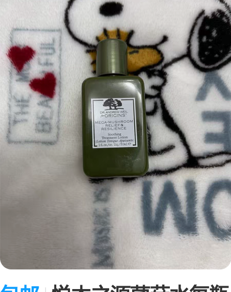 包邮悦木之源菌菇水每瓶 39元 拍下之后不...