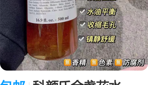 包邮科颜氏金盏花水500ml 天一变热 这...
