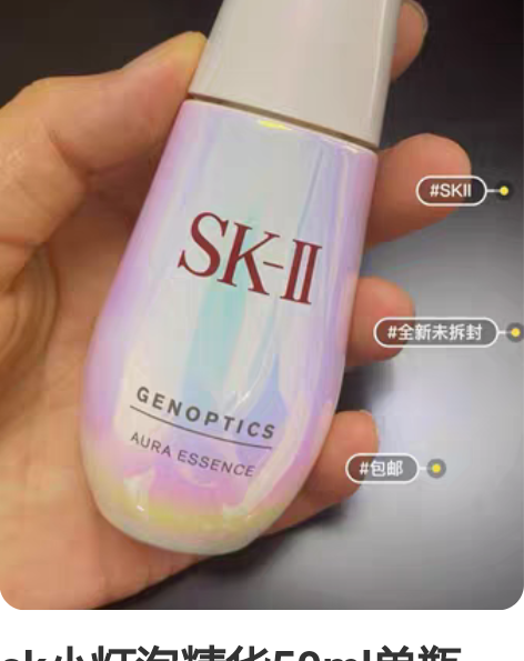 sk小灯泡精华50ml单瓶，全新未拆封，日...
