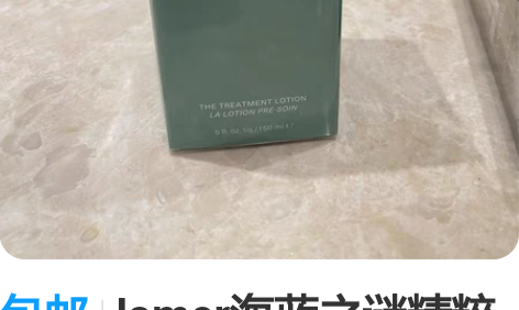 包邮lamer海蓝之谜精粹水 150ml ...