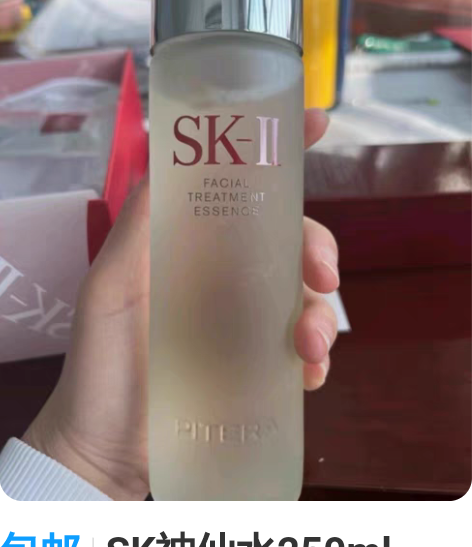 包邮SK神仙水250ml 100出！SKI...
