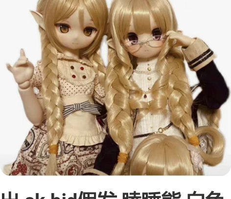 出 sk bjd假发 瞌睡熊 白色 三分 ...